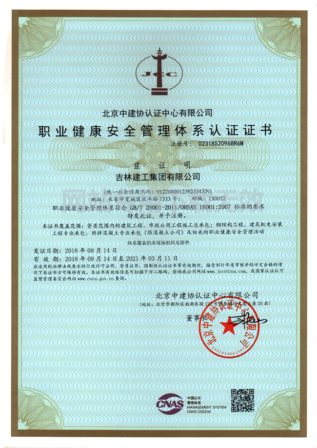 13-職業健康安全管理體系認證證書1.jpg