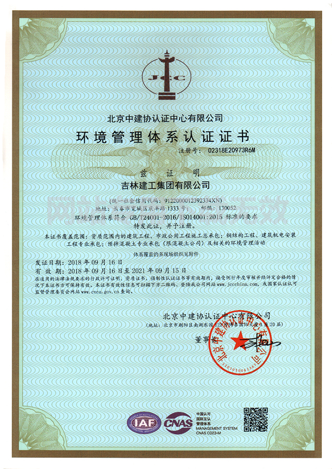 12-環境管理體系認證證書1.jpg