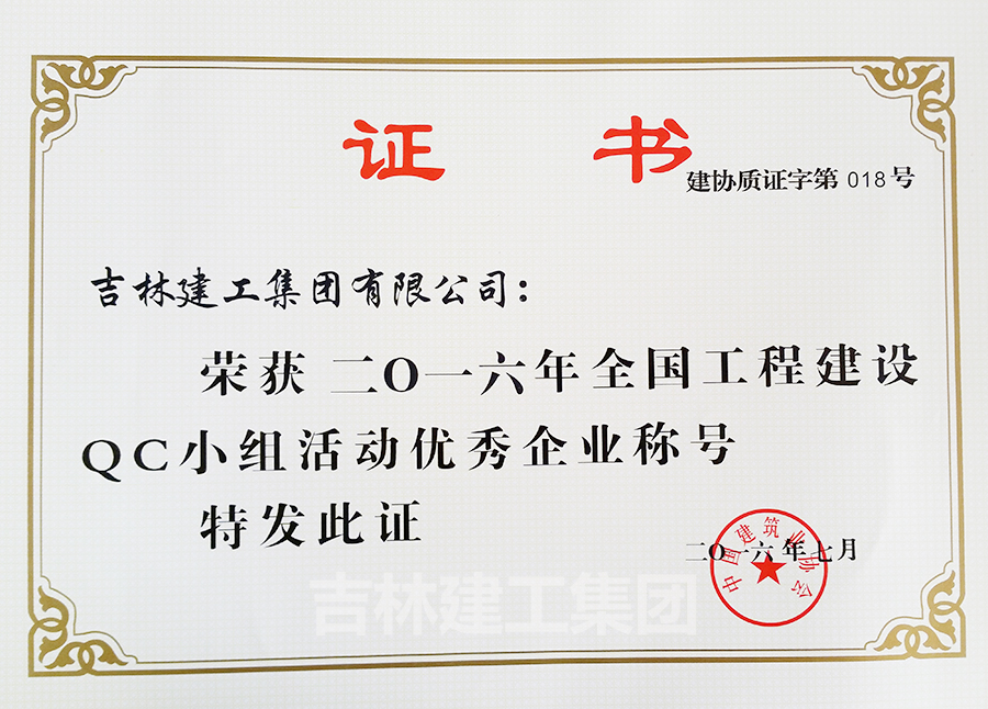 2016QC小組活動優秀企業a.jpg