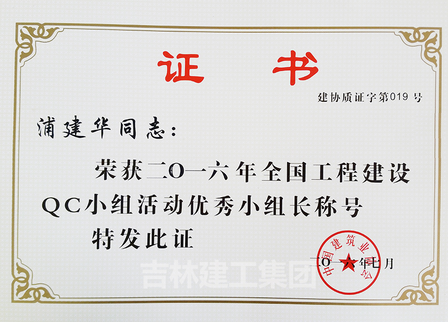 2016QC小組活動優(yōu)秀小組長浦建華a.jpg