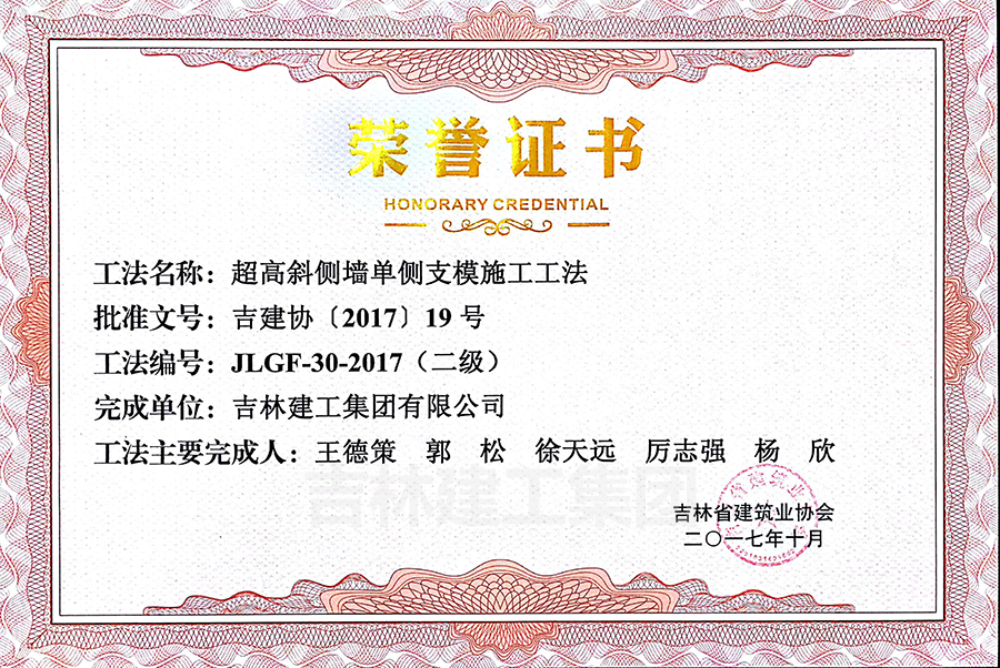 2017超高斜側(cè)墻單側(cè)支模施工工法a.jpg