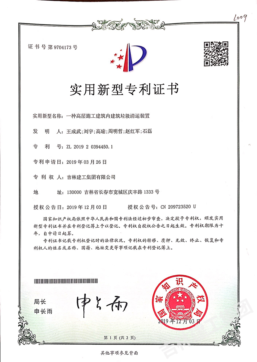 2019一種高層施工建筑內建筑垃圾清運裝置a.jpg
