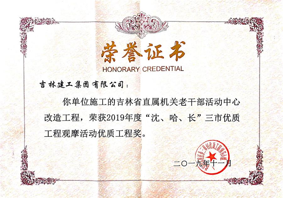 2019三市吉林省直屬機關老干部活動中心改造工程.jpg