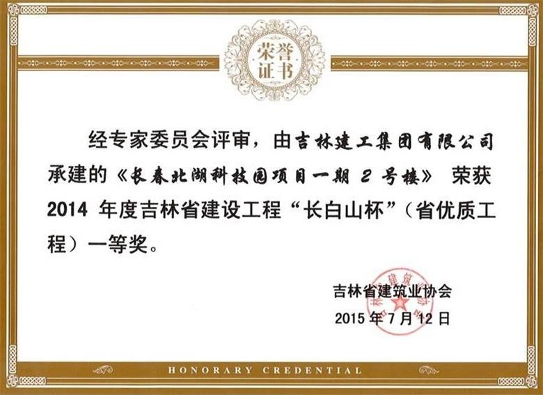 2014長春北湖科技園項(xiàng)目一期2號(hào)樓（一）_看圖王.JPG