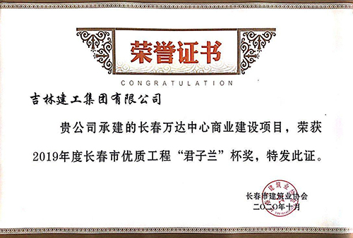長春萬達中心商業(yè)建設(shè)項目.jpg