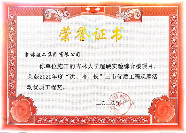 吉林大學(xué)綜合極端條件實驗裝置項目.jpg